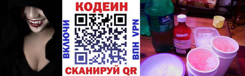 Кодеин напиток Lean (лин)  Магнитогорск 